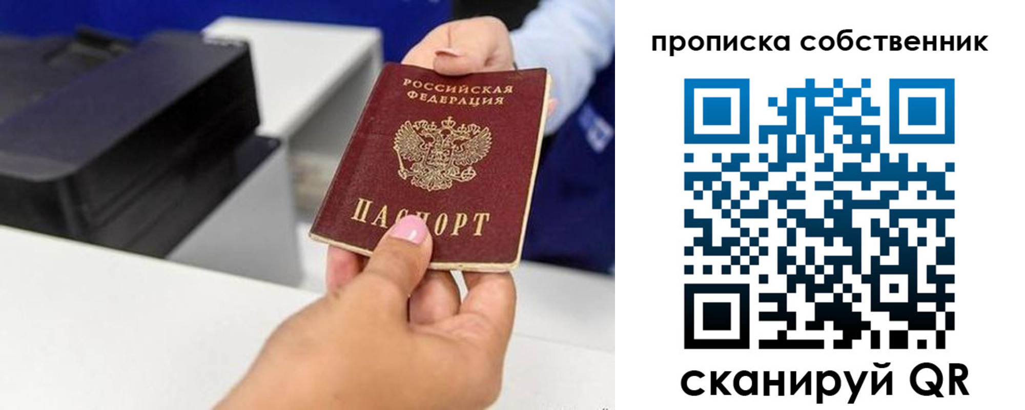прописка регистрация в Долгопрудном