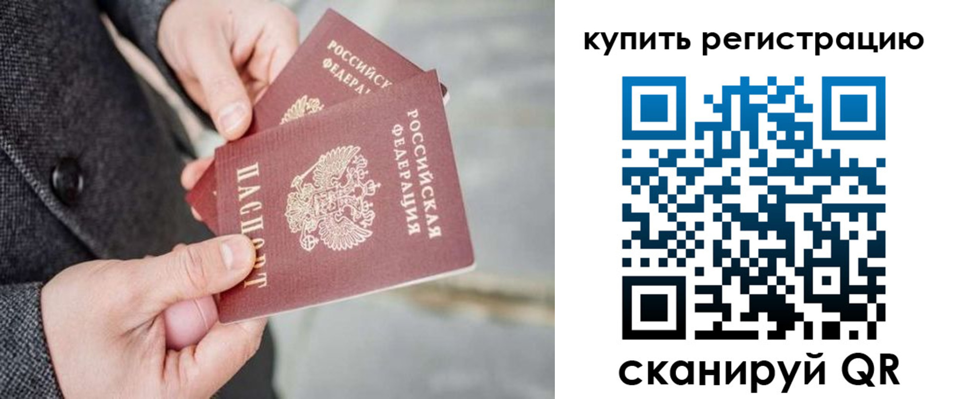 временная регистрация для всех в Долгопрудном