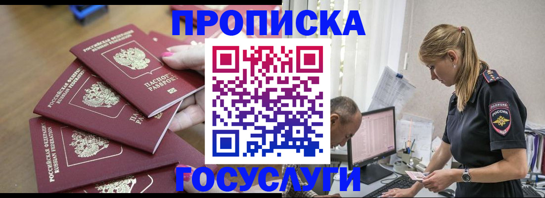временная регистрация для всех в Долгопрудном