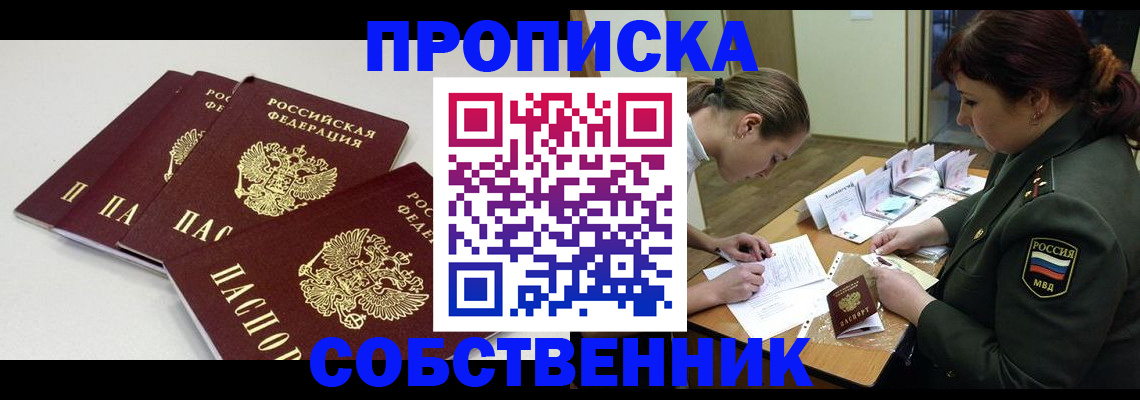 прописка гарантия в Долгопрудном
