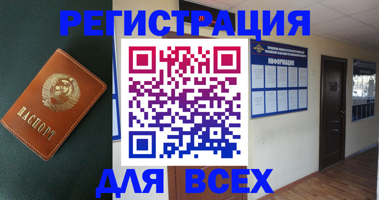 прописка для кредита в Долгопрудном