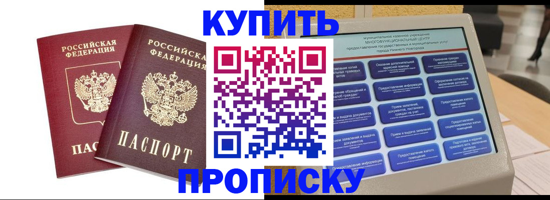 прописка от собственника в Долгопрудном